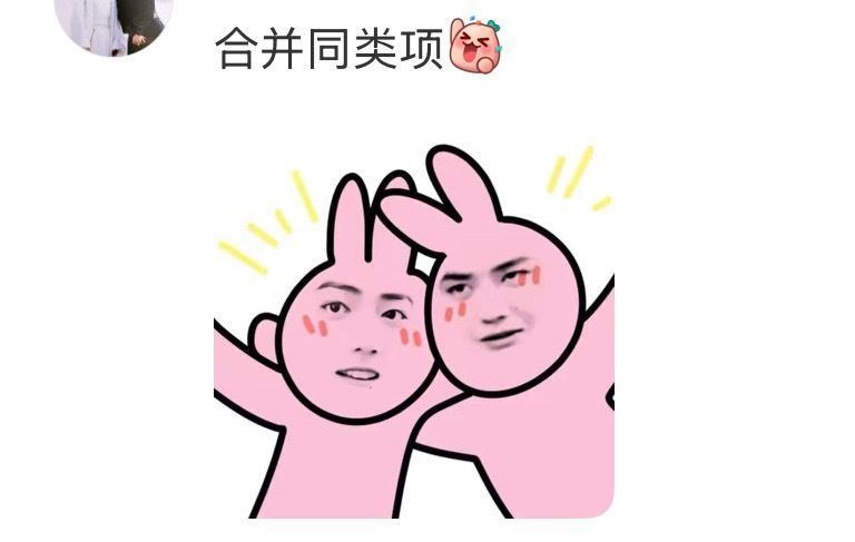 哈哈哈哈哈哈哈哈哈哈哈笑得 