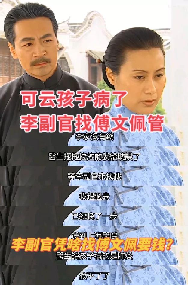 李副官凭啥找傅文佩要钱呢？[what]
《情深深雨濛濛》里，害惨李副官一家的是王