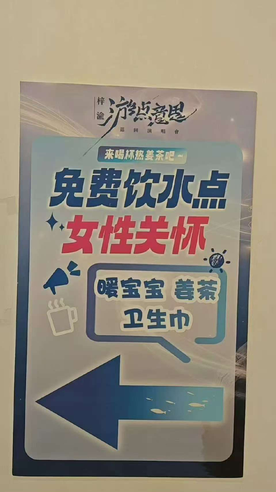 梓渝演唱会给女生们准备的，好细心的小孩