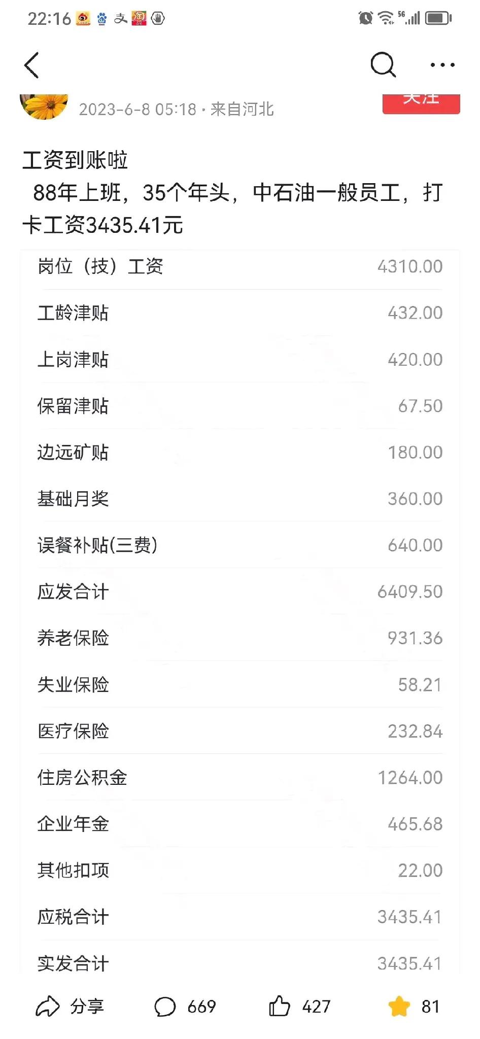 不可能，绝对不可能！实发工资才3435.41元，竟然有人说这是中石油工龄35年普