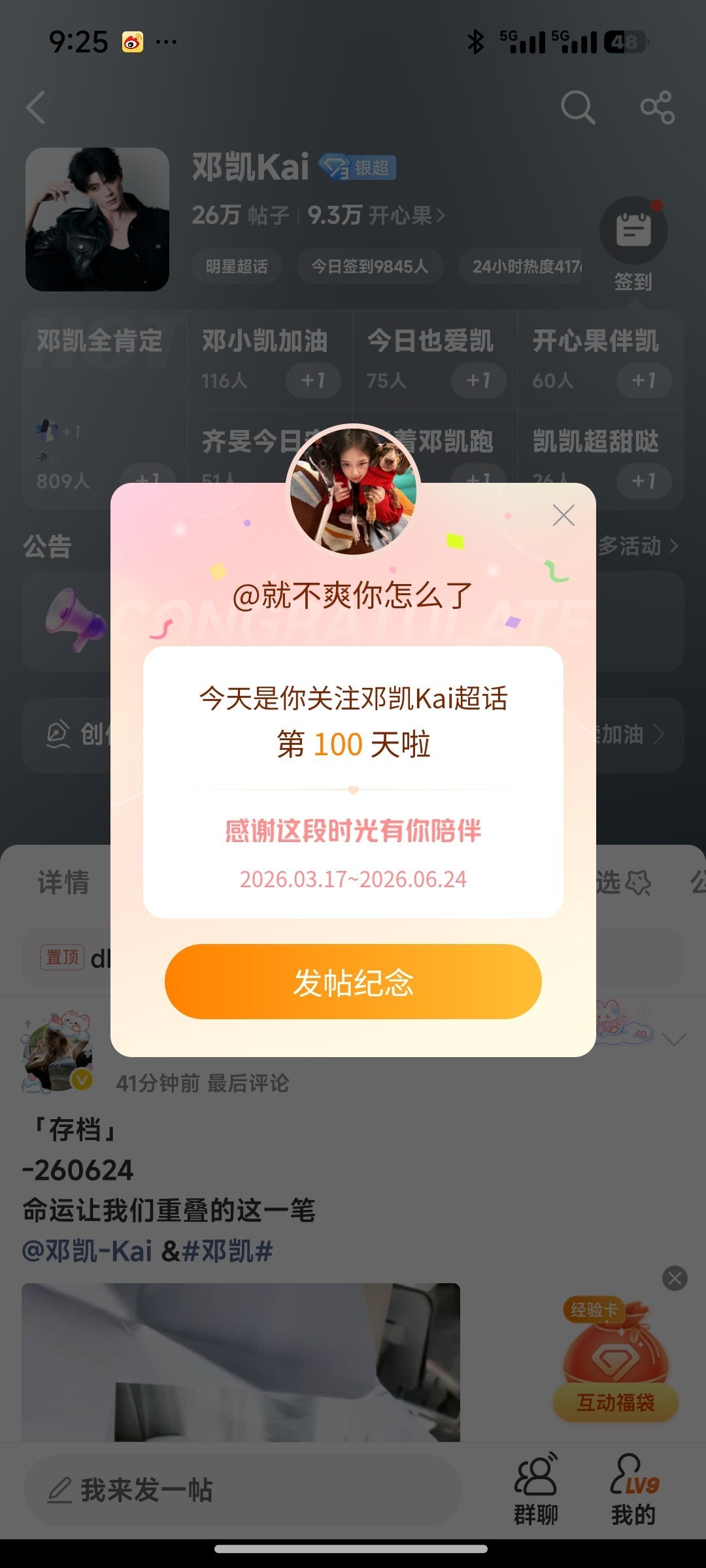 100天 