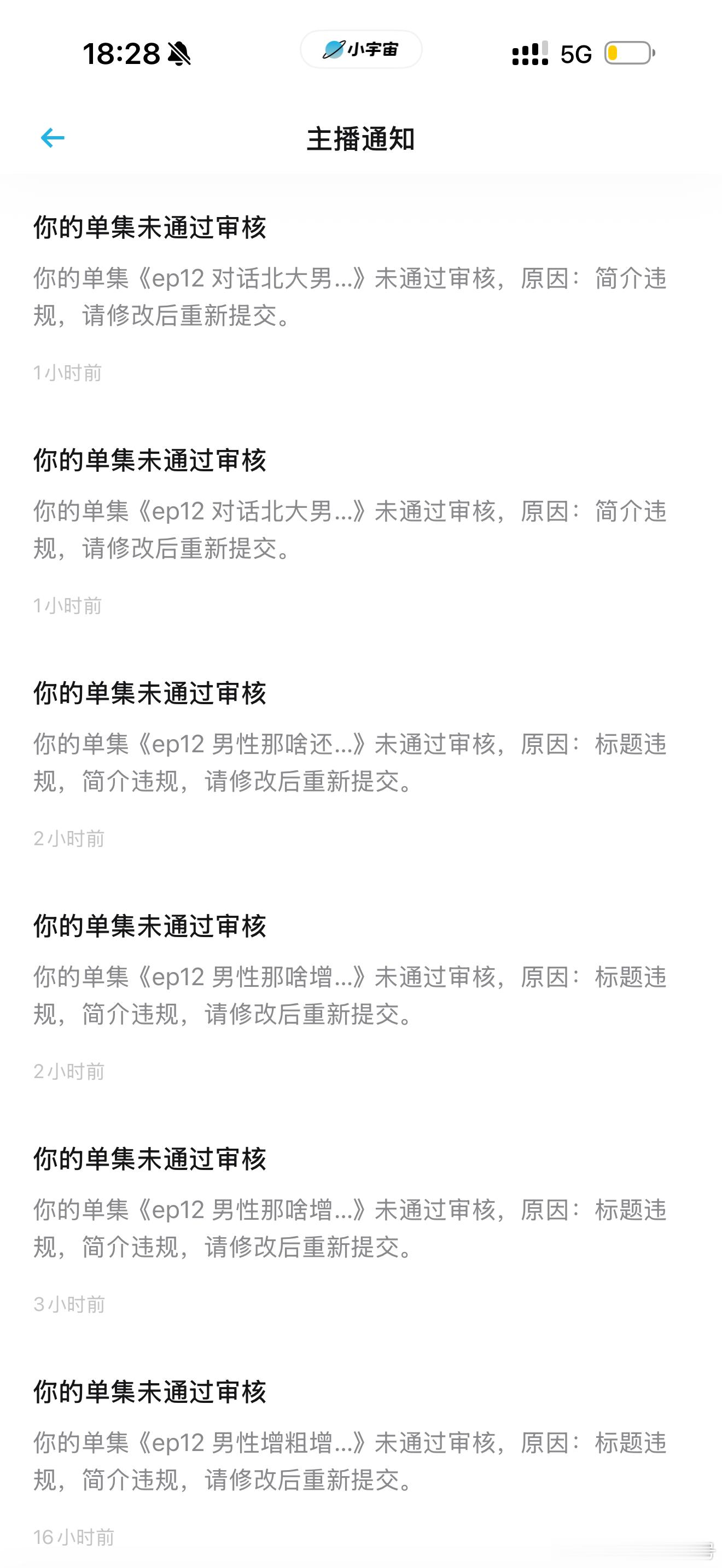 本来这期播客主题是男性增粗增大竟然是父母带去做的手术。迫于审核直接改成男性那啥了