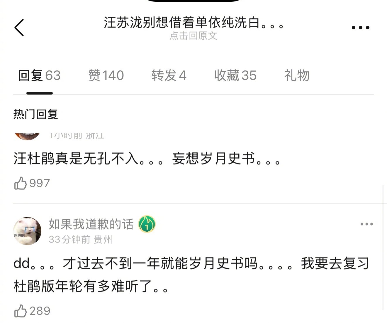 李荣浩和单依纯事件后，网友说汪苏泷别想借着单依纯洗白，还是张碧晨是年轮唯一原唱是