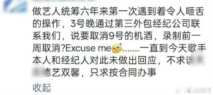 曝某歌手录国乐无双前一周取消机酒曝国乐无双歌手录制前一周取消机酒 曝某歌手录国乐