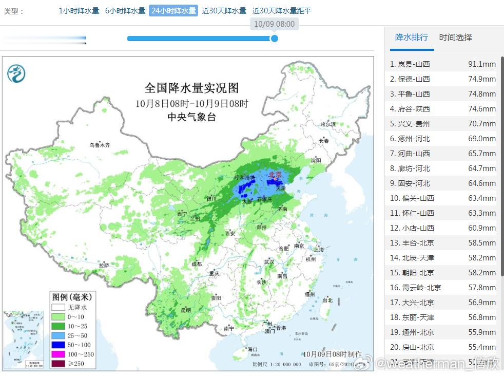 【强降雨】昨天到今晨，云南降雨总体减弱，华北等地降雨增强。山西河北北京天津部分地