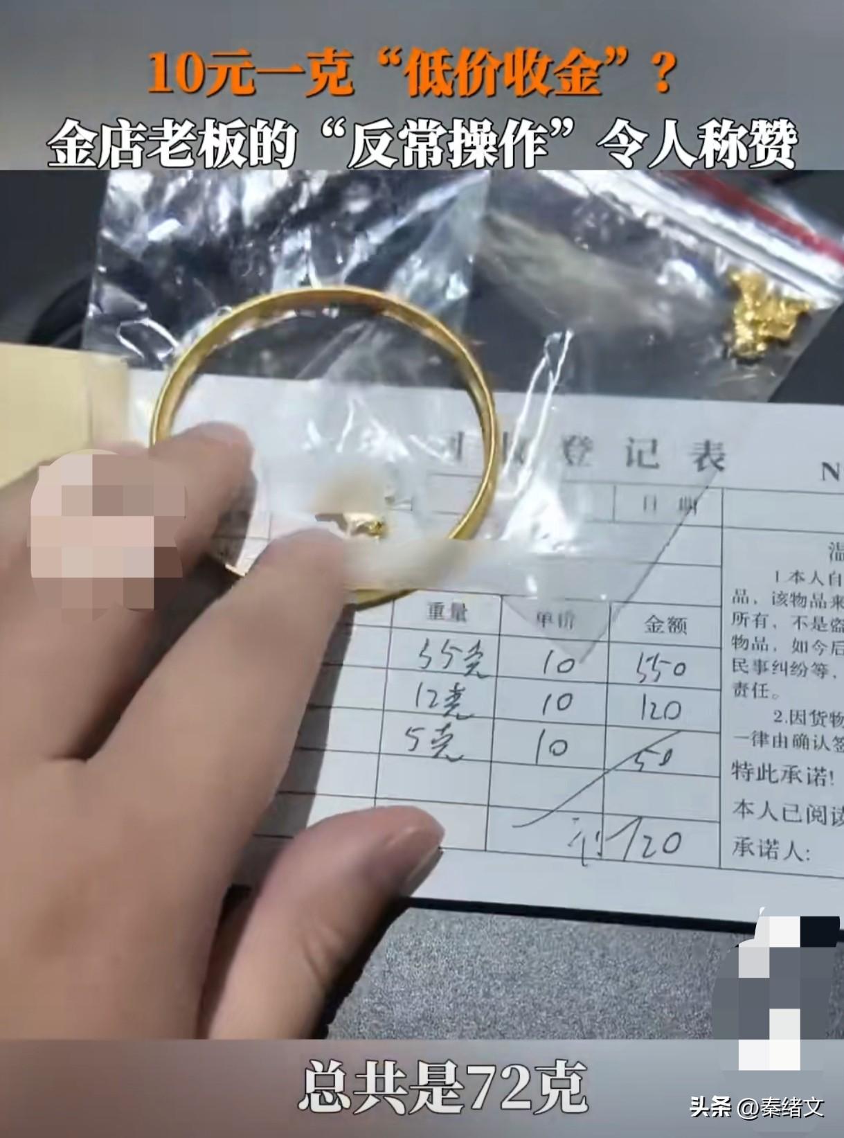孩子拿7万金饰来卖！老板10元1克收，真相让人暖到心
 
你敢信吗？小孩拿着价值