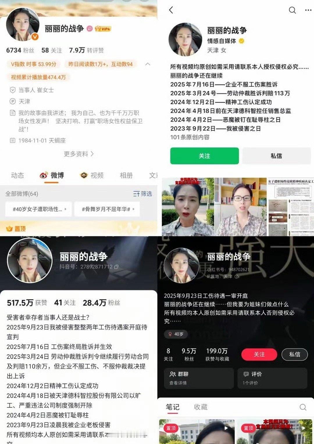 催丽丽全平台涨粉直播带货
突然感觉网友都被利用了！！！
舆论开始反转……