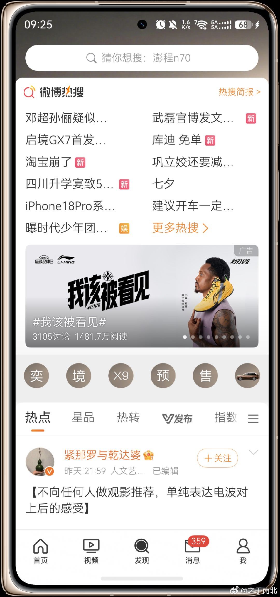 邓超孙俪疑似吵架 ？看来这个时代娱记是真没活儿干了因为手机dp显示不全，点开词条