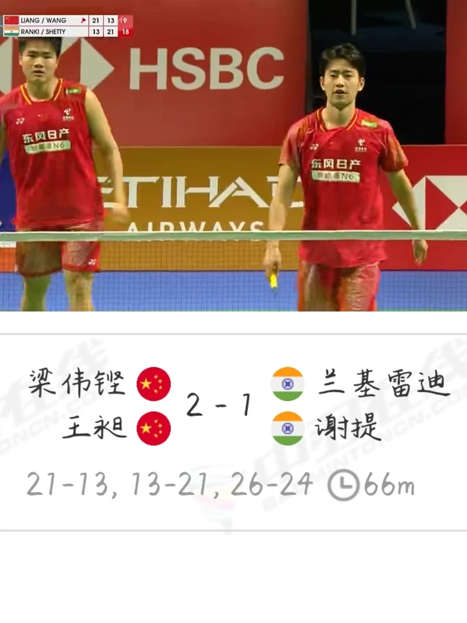 梁王为国羽再赢一分救命！梁王组合这球看得我心脏骤停！2026汤姆斯杯A组头名战，