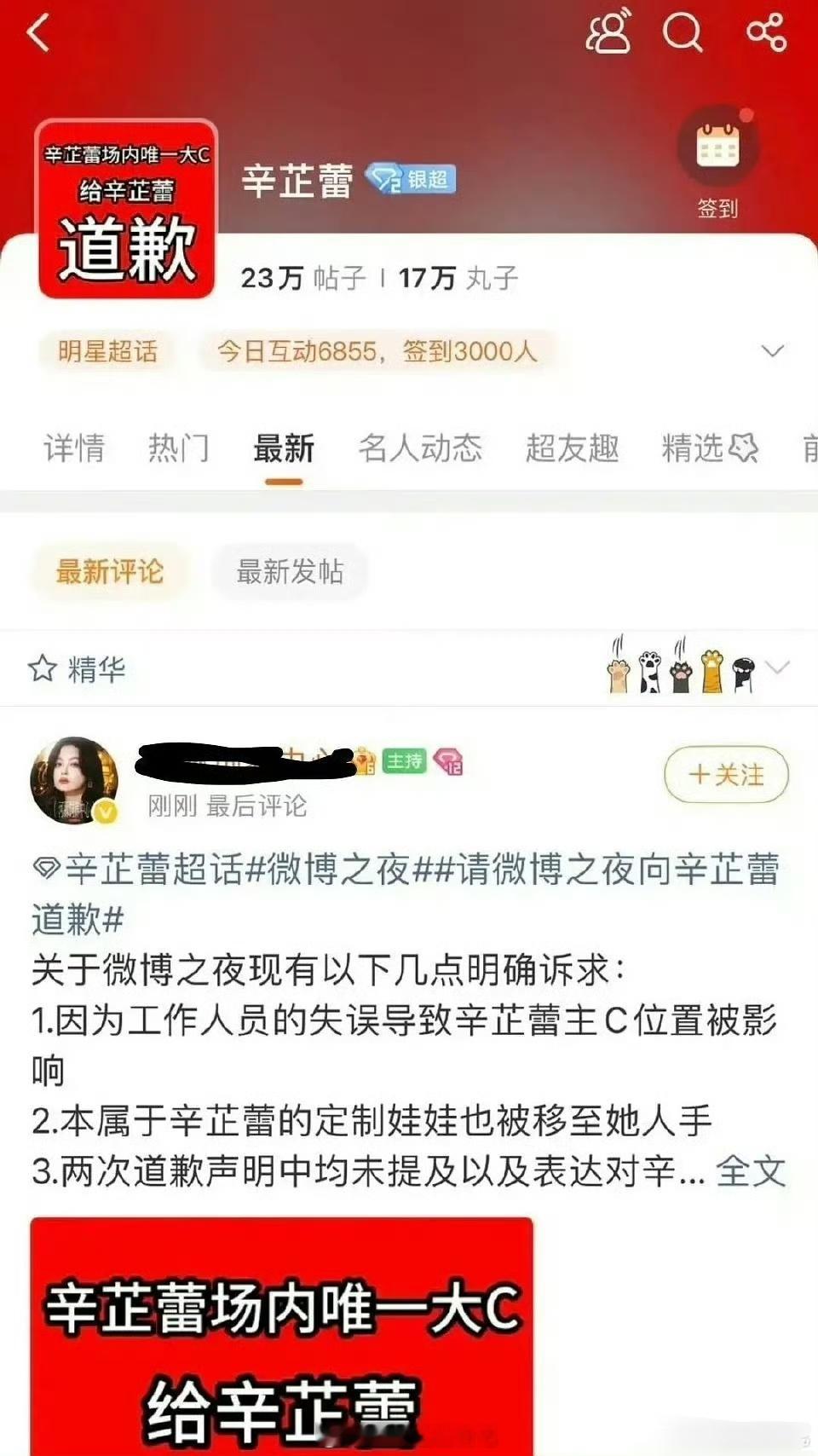 辛芷蕾粉丝开始维权了，要求道歉。辛芷蕾团队要维权了  