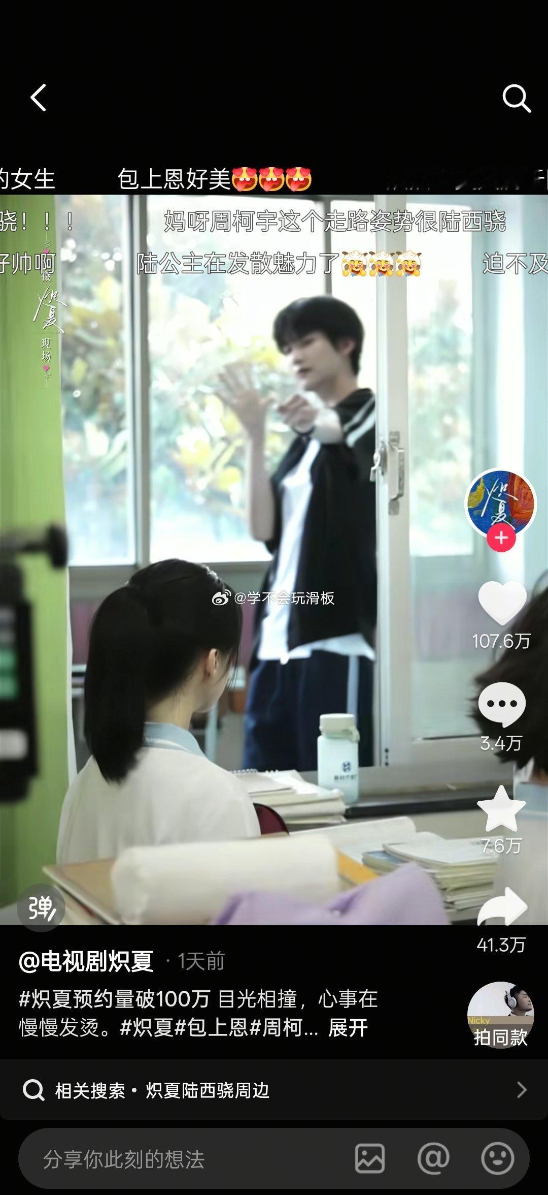 《炽夏》首支百万赞视频来了，周柯宇短短十几秒的射箭动作，好出圈啊！ 