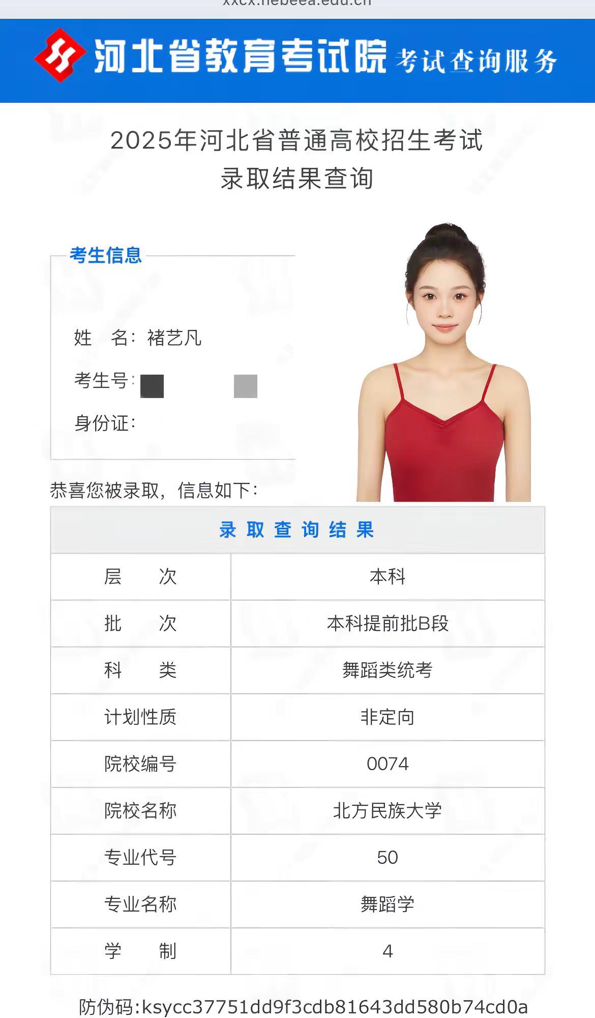33分数学也能上211？！

废话！就是这么刚。

北方民族大学艺术类公布录取名
