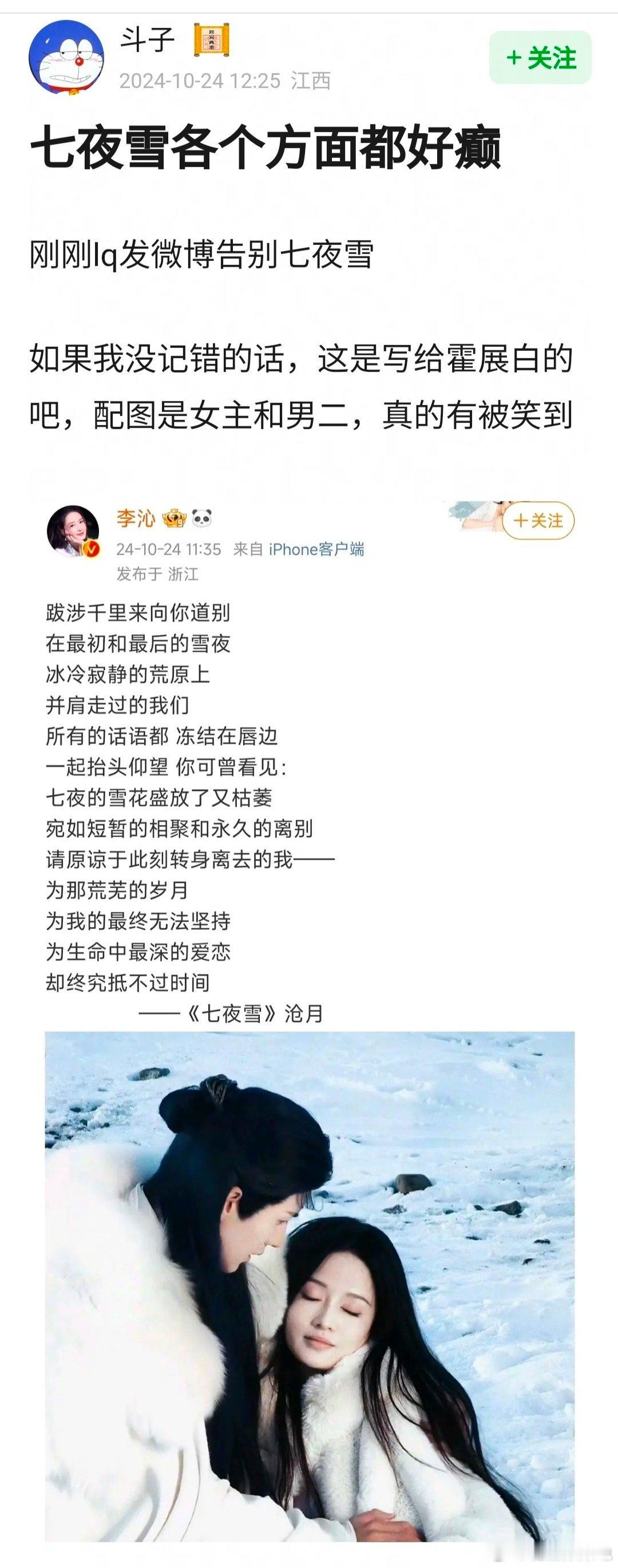 李沁发微博告别《七夜雪》，配图是女主和男二[允悲] ​​​