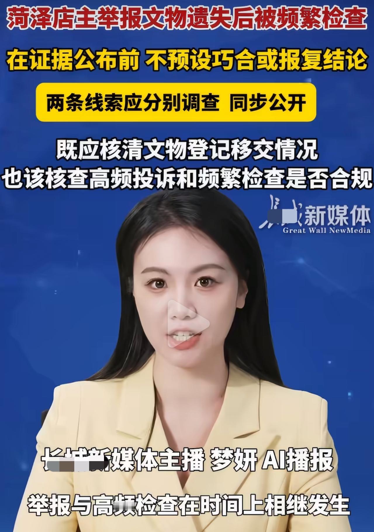 菏泽烧烤店主张先生偶然回看老考古节目，发现多年前出土的一件青花残片，没有登记在文