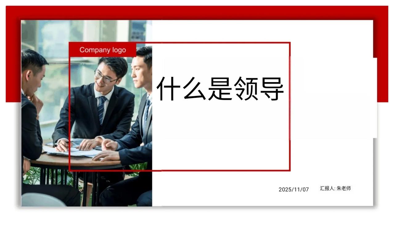 不愧是老板挖过来的总经理，看看他做的什么是领导，完美