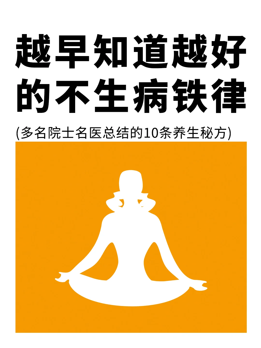 年轻人越早知道越好的不生病秘方❗️