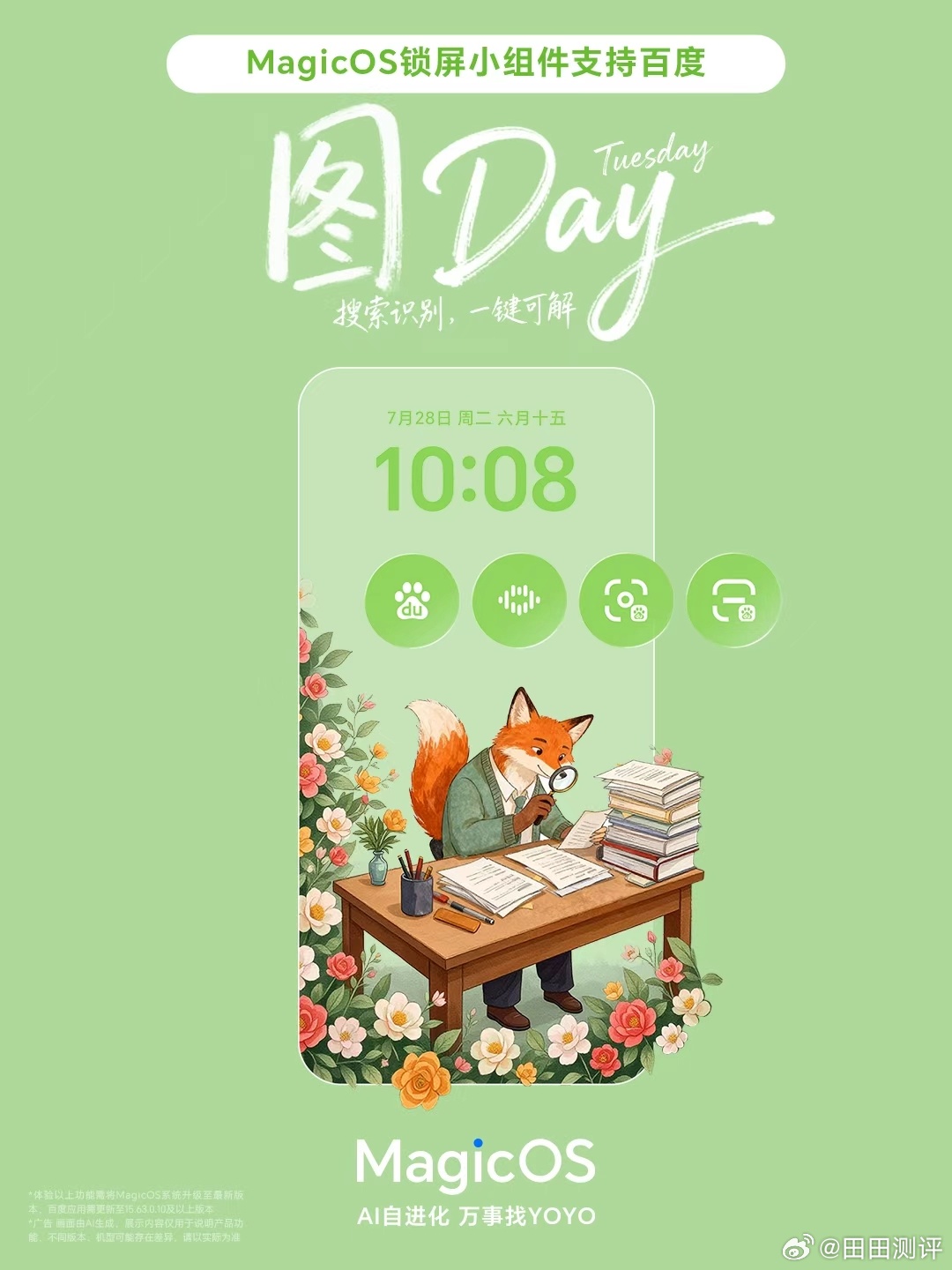 MagicOS月月新再迎实用升级！荣耀锁屏小组件坐拥安卓最丰富组件生态，全系系统