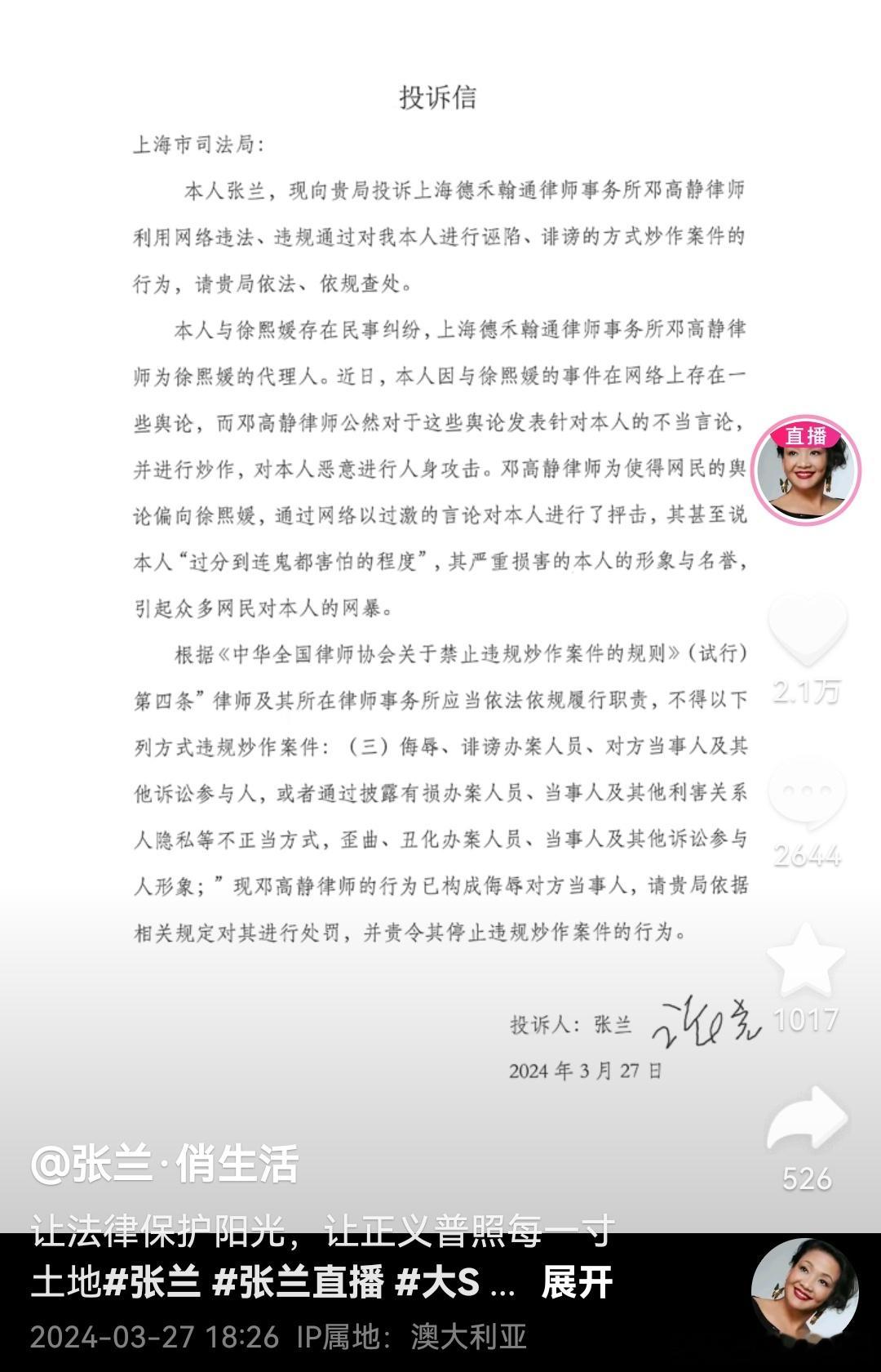 张兰投诉大S律师后，对方回呛：张兰，你装什么装！你和你儿子放马过来，鬼怕你们我不