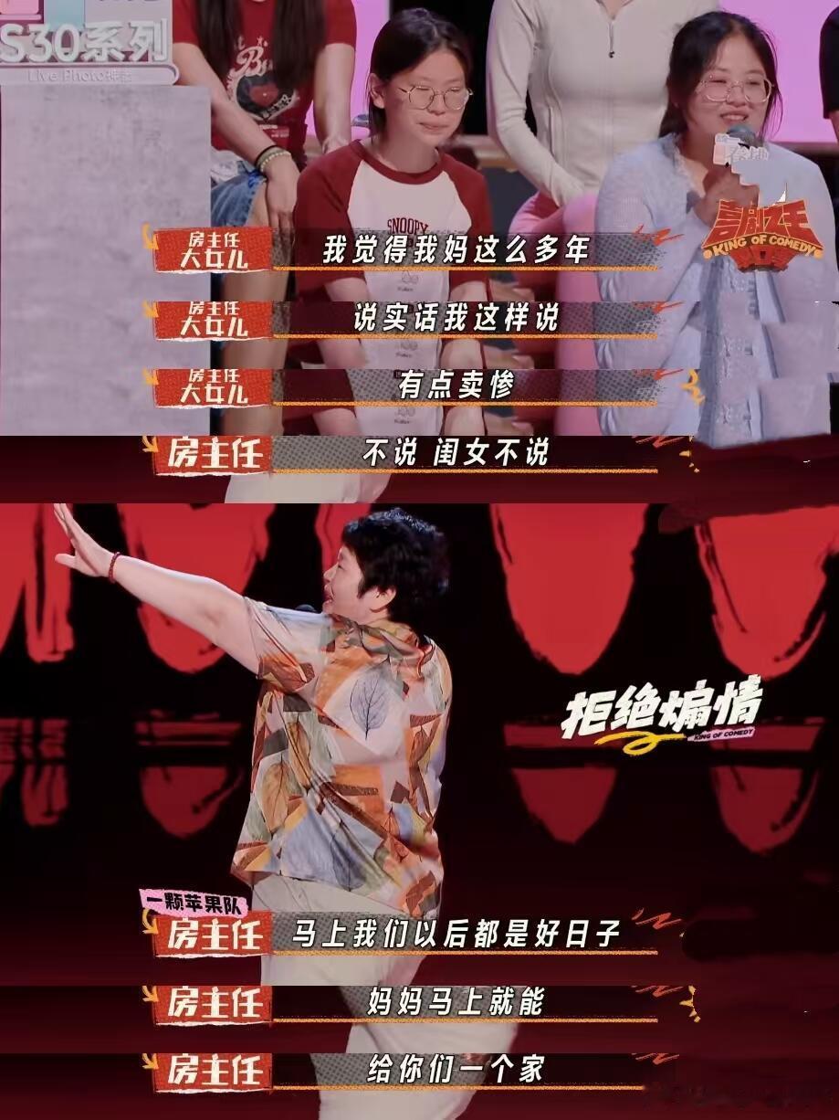 喜剧之王单口季[超话]  看到这落泪了，谁懂？房主任真的太霸气了！房主任两个女儿