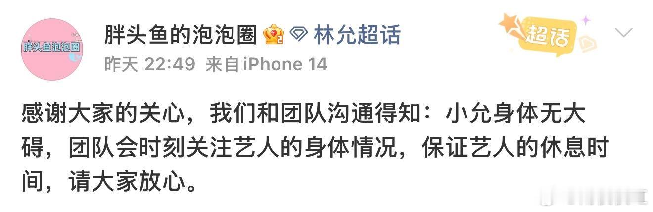 林允方报平安 虚惊一场后迎来好消息，林允身体没事太开心，为《归鸾》的敬业表现点赞