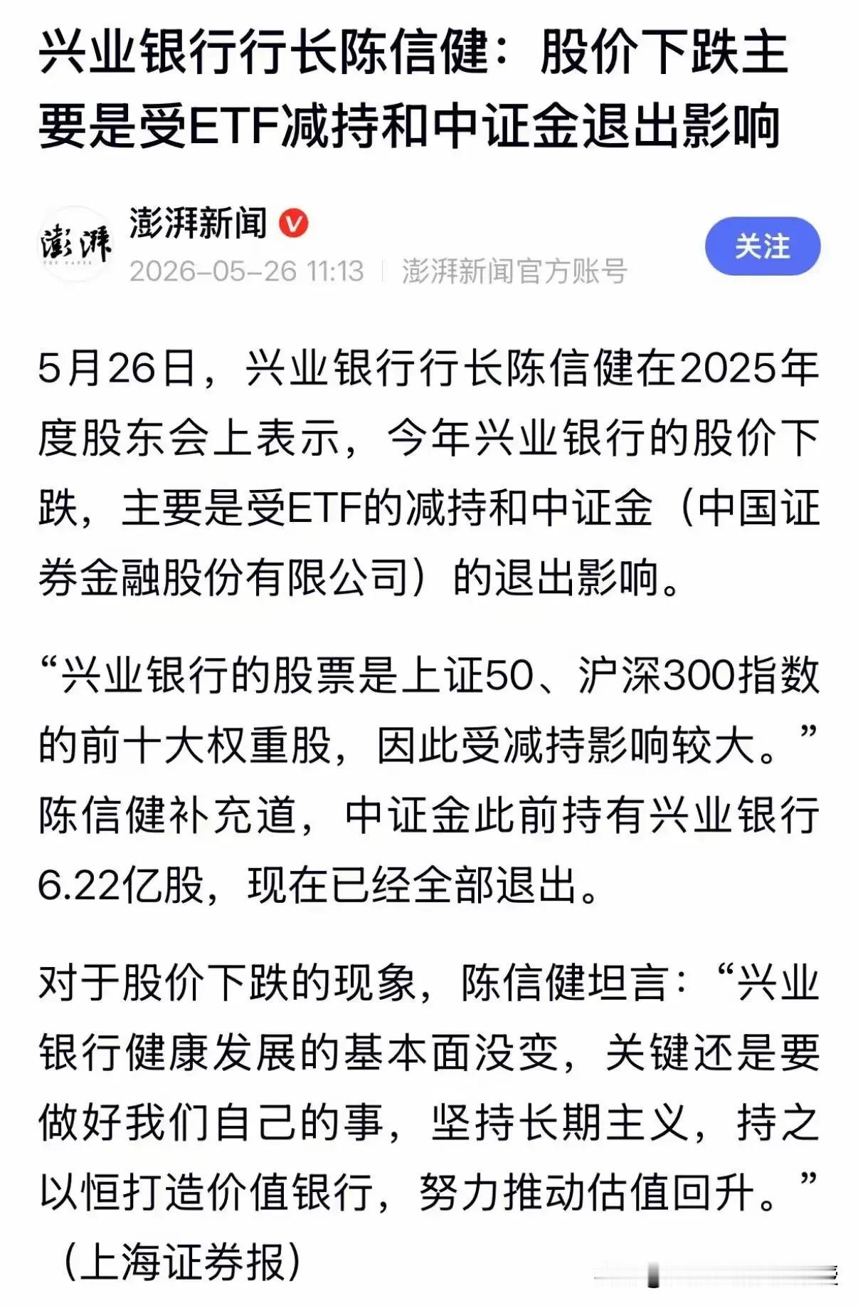 银行股暴跌元凶曝光！中证金清仓+ETF砸盘，大蓝筹已至估值铁底？
 
今天，兴业