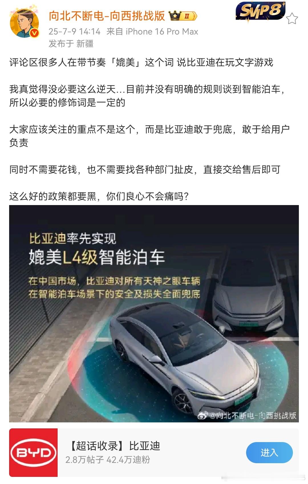 比亚迪率先实现媲美l4级智能泊车 各位想想自己单位里一些P都不懂领导，你把报告交