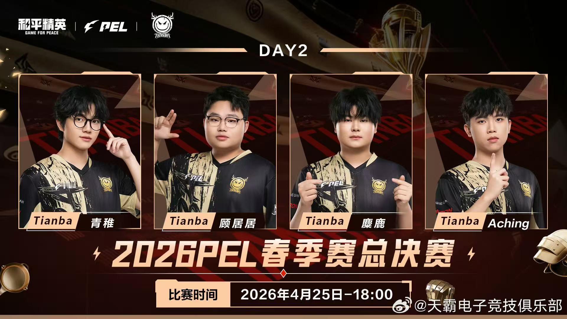 随橙想PEL春决这么好看 黑马逆袭、强队稳扎，积分胶着到最后一刻，见证新王加冕，