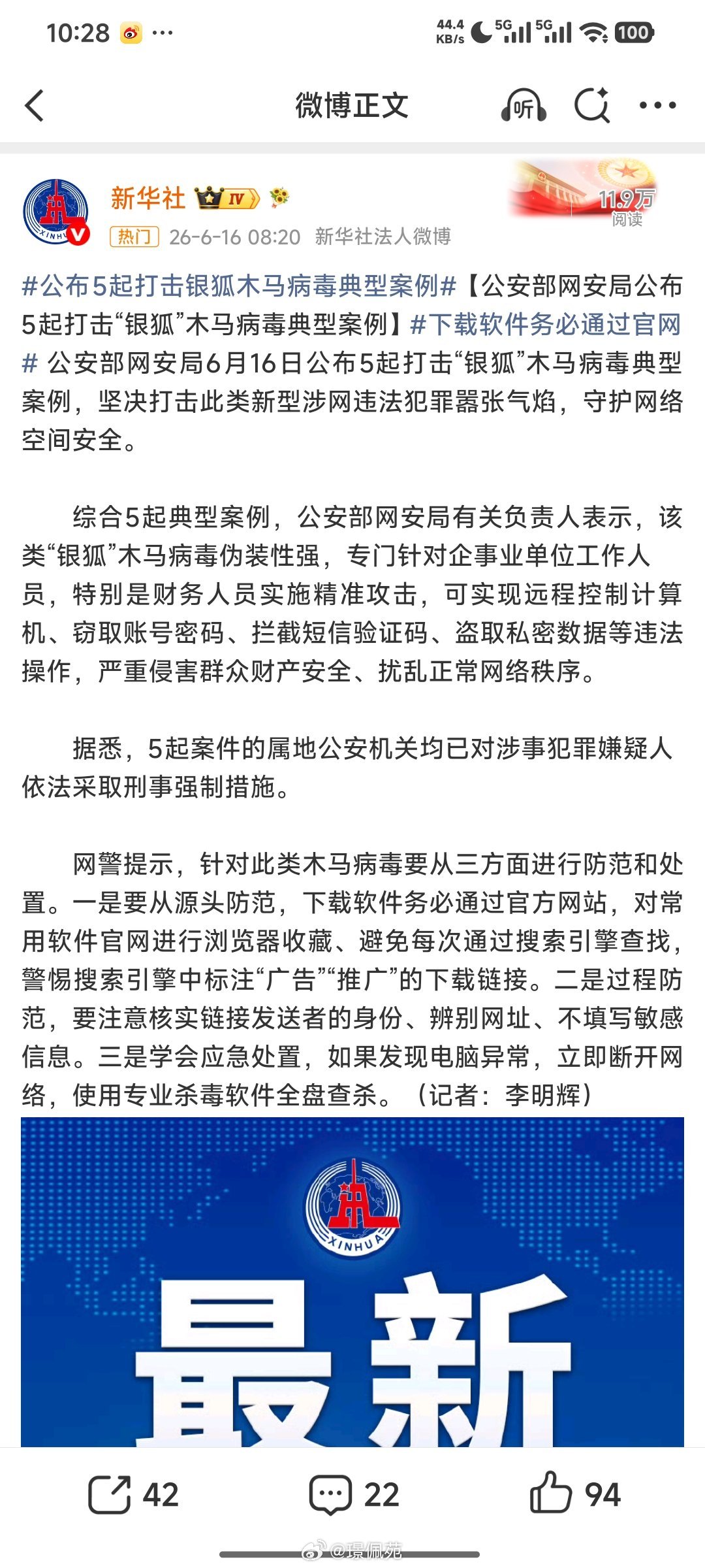公安部网安局公布5起银狐木马典型案例