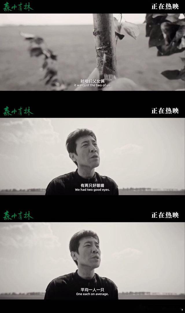 于和伟一只眼眼神戏 树前数眼睛，于和伟演的不是哭，是忍。忍到忍不住了，眼泪才掉下