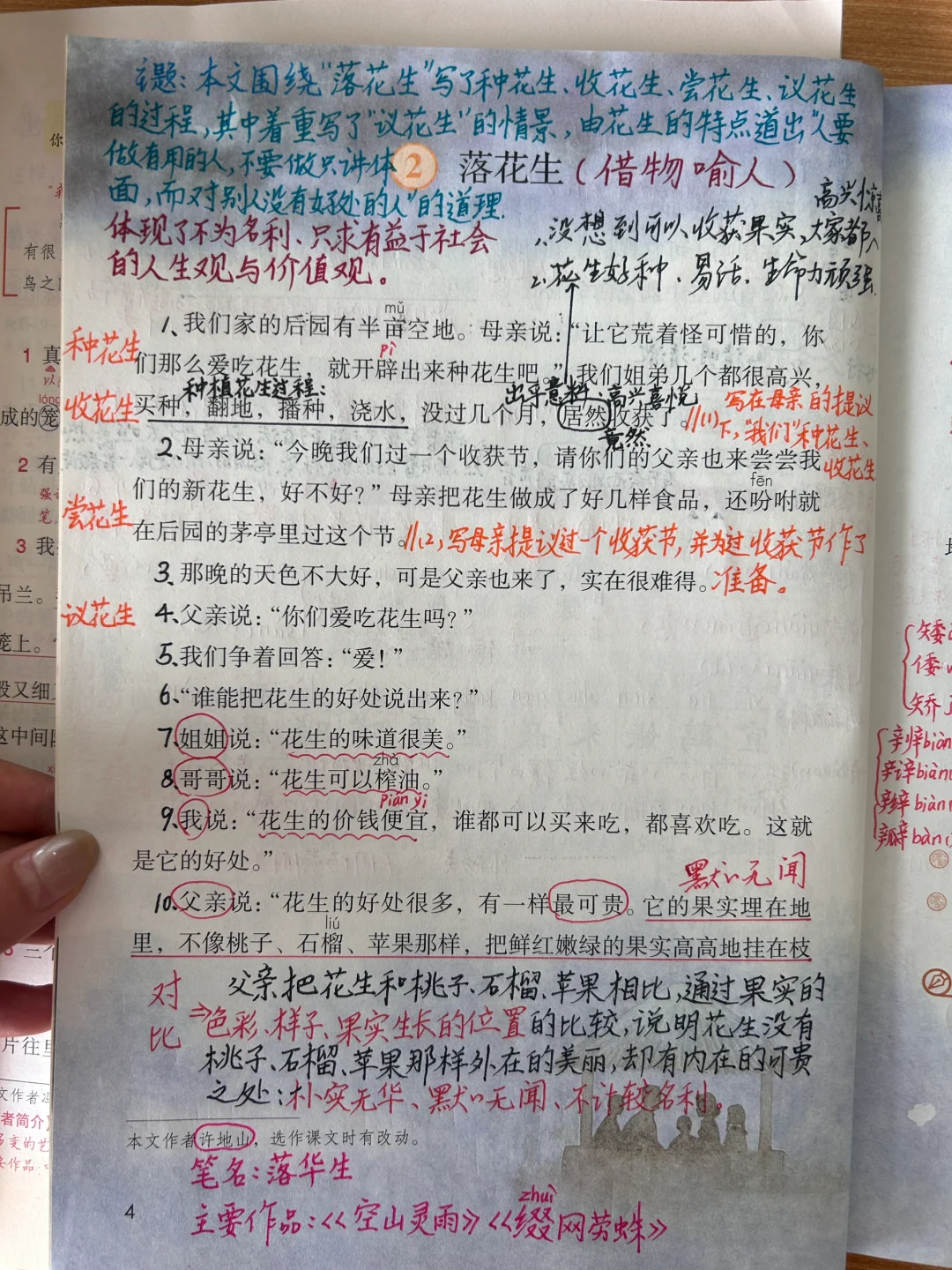 五上语文备课2《落花生》