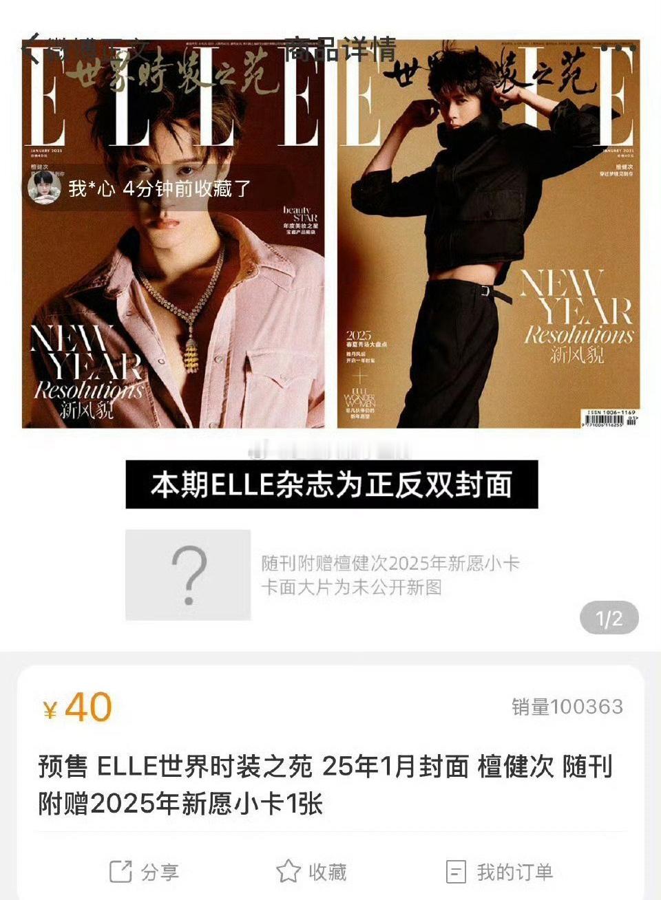檀健次ELLE2025开年刊封面  檀健次解锁ELLE 2025开年刊杂志开售3