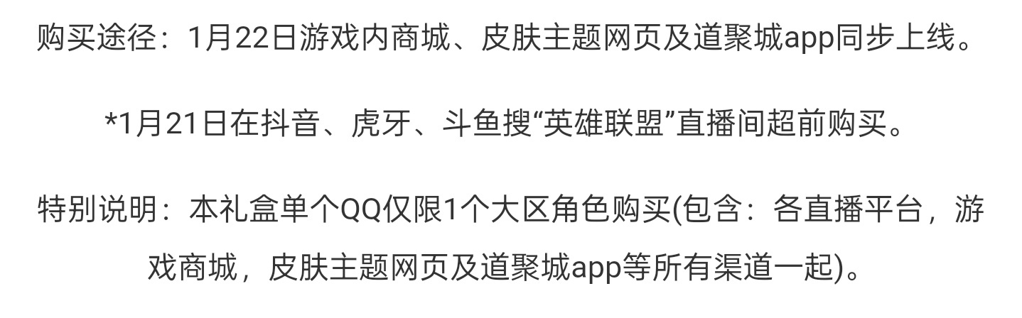 注：本次蛇年皮肤盲盒全大区只能有一个大区购买（之前可以在别的区买然后用福星转区转