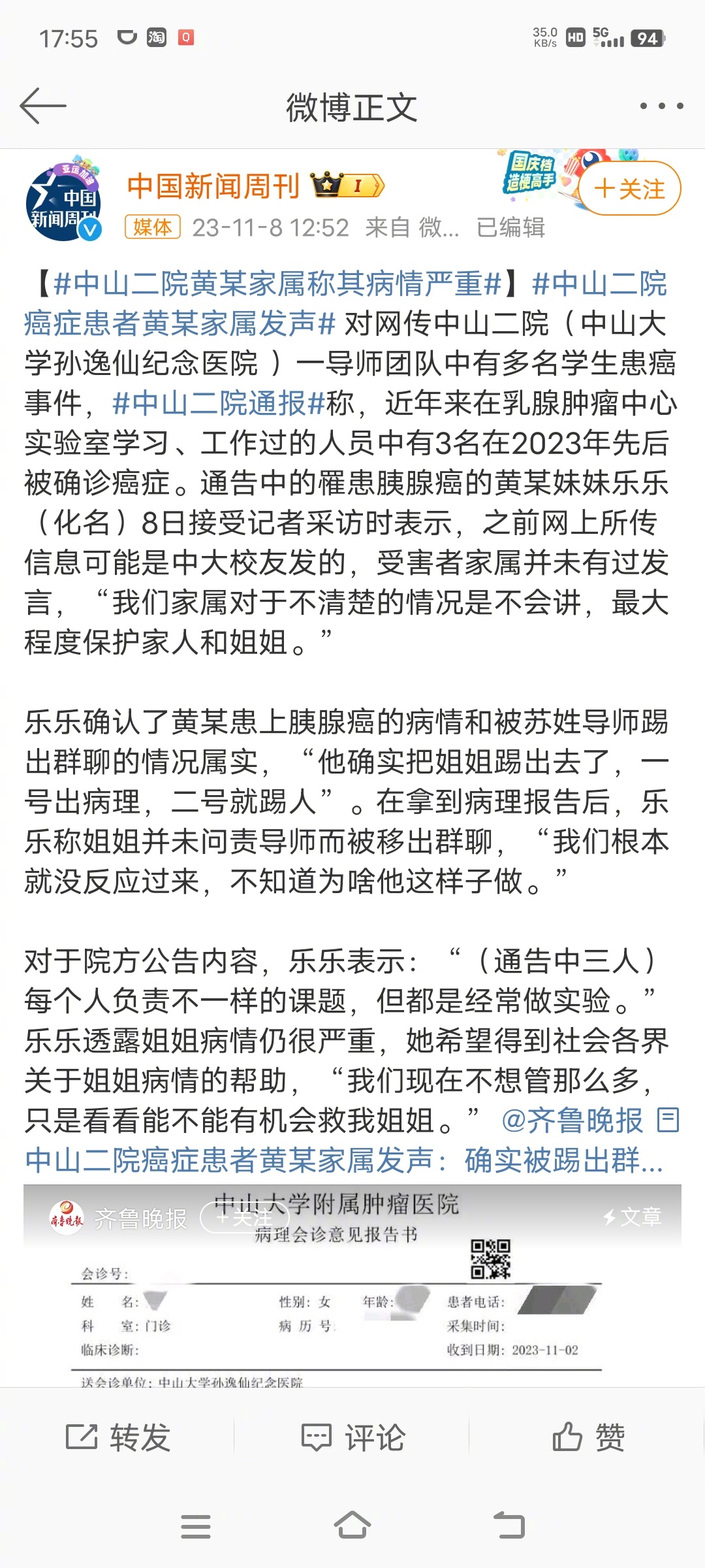 #中山二院癌症患者黄某家属发声#这么专业的事情，还是成立国家级的调查组比较有说服