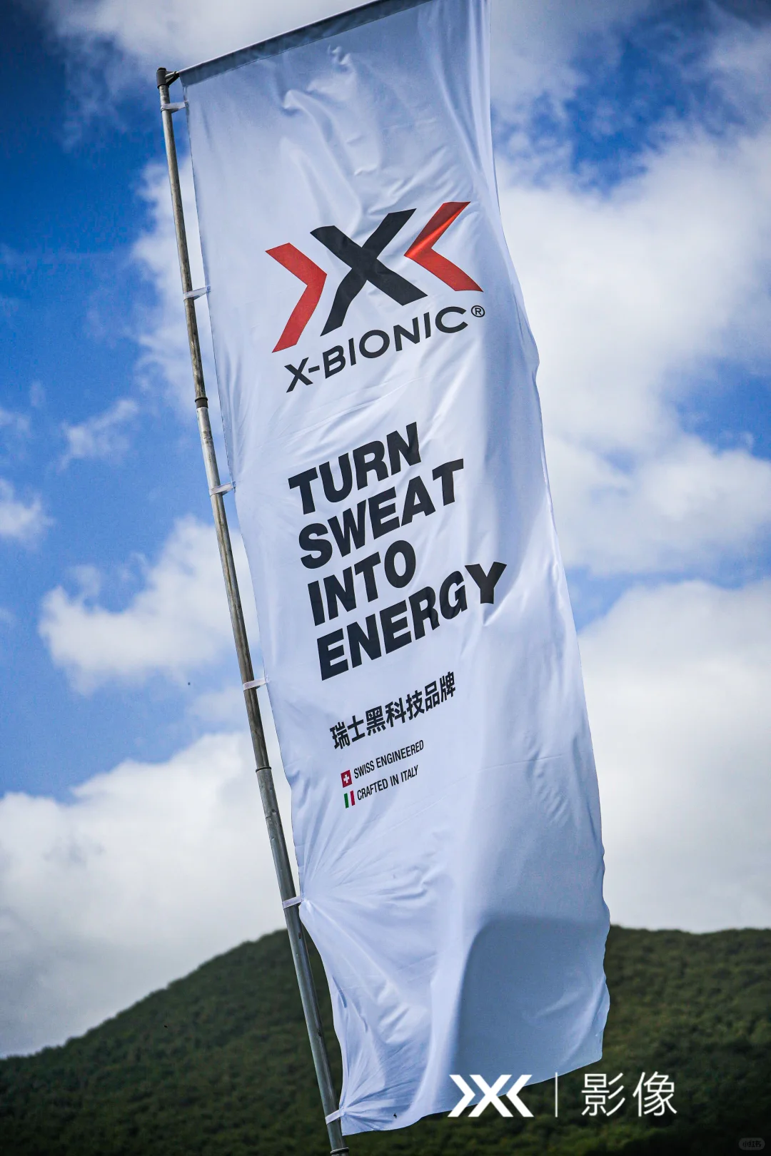 雄关330 | XBIONIC战袍 For boldest dreams