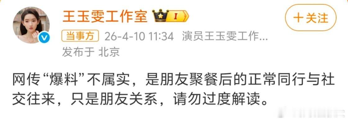 曝黄景瑜王玉雯恋情4月10日有八卦媒体拍到黄景瑜和王玉雯聚餐后，凌晨同乘商务车去