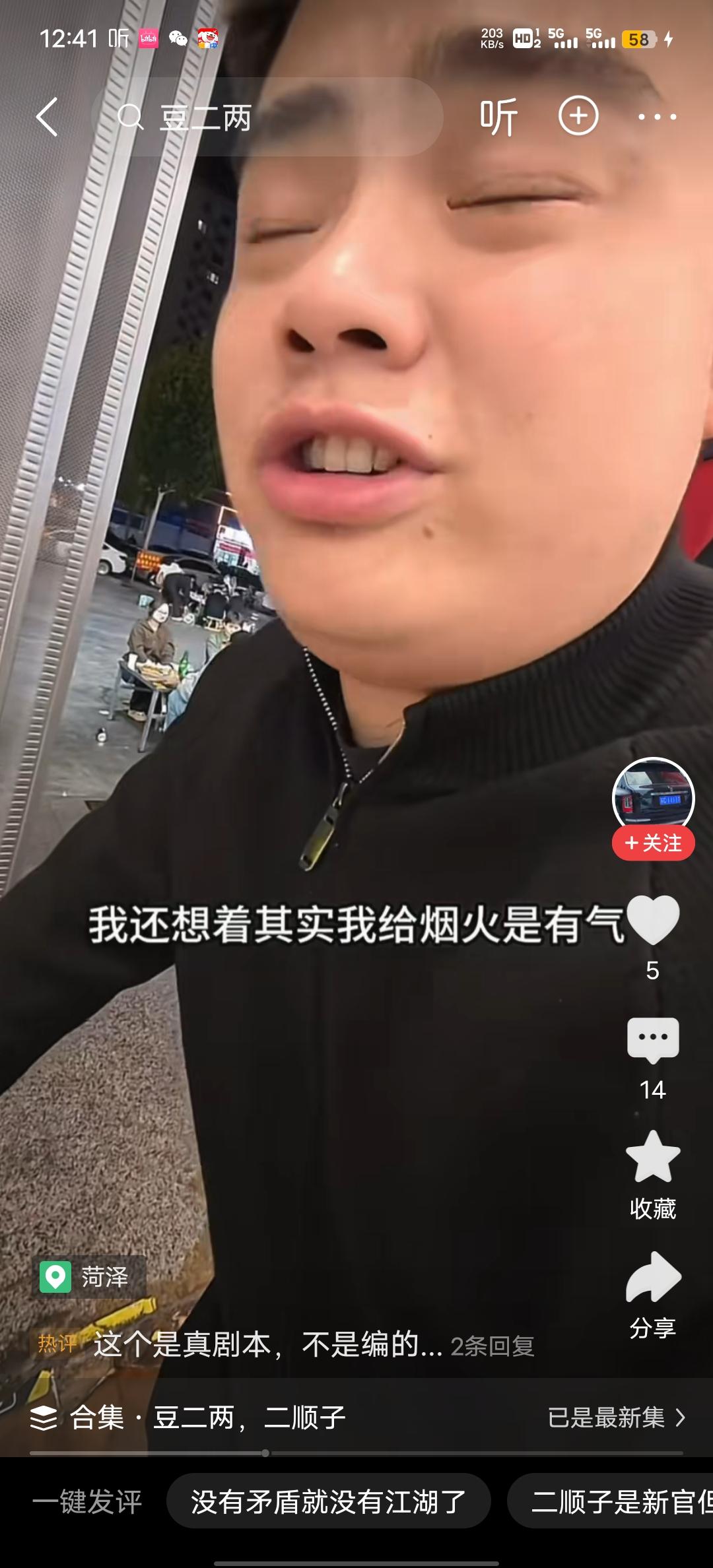 豆二两绝对的合格的演员加导演，在短视频领域绝对是第一，二顺子成功加入二两大酒店。