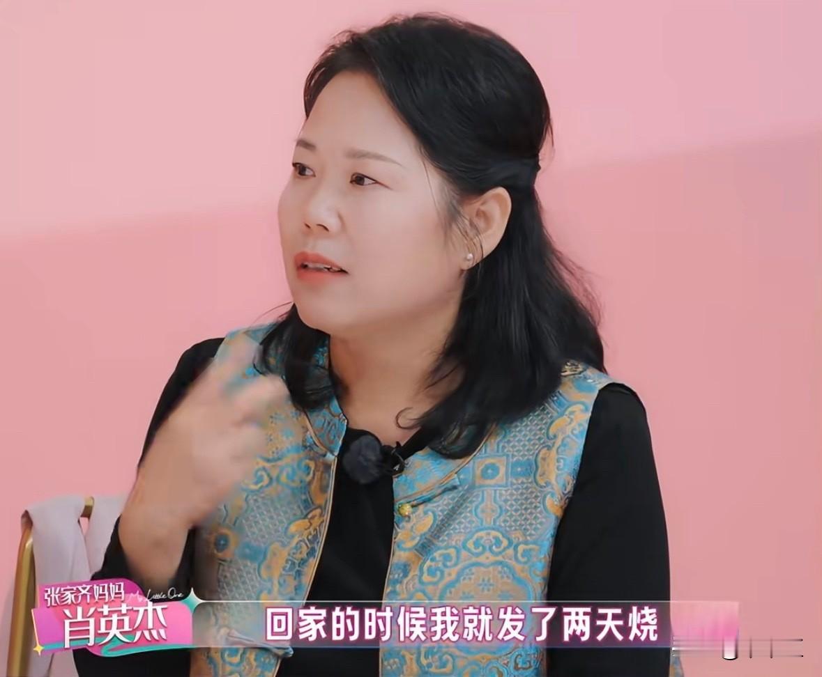 张家齐妈妈录完节目后，发烧了两天，特意发消息告诉女儿，想要得到安慰。结果张家齐回