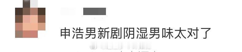 申浩男新剧阴湿男味太对了 申浩男大概是找到了自己的“疯批舒适区”！他把这个民国背