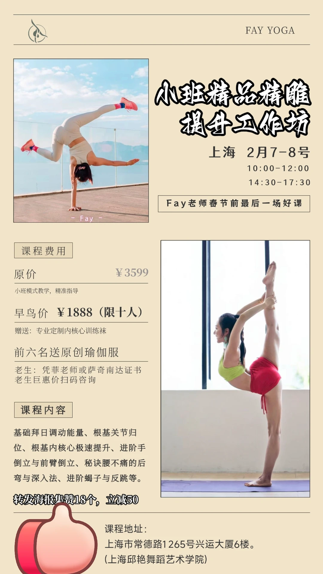 陈菲老师上海小班精品提升课，2月7-8号！