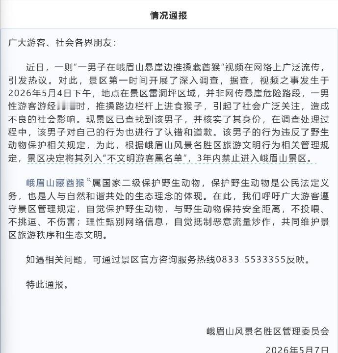 人民网发表评论：有必要将“不文明游客黑名单”全国联网！

最近一男子在峨眉山推搡