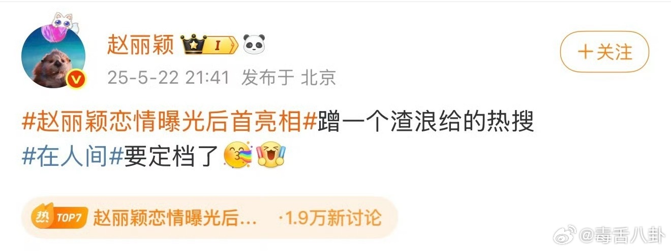 赵丽颖这算官宣恋情吗 带话题亮相？赵丽颖这波操作就差把‘快来看我谈恋爱’写脸上了