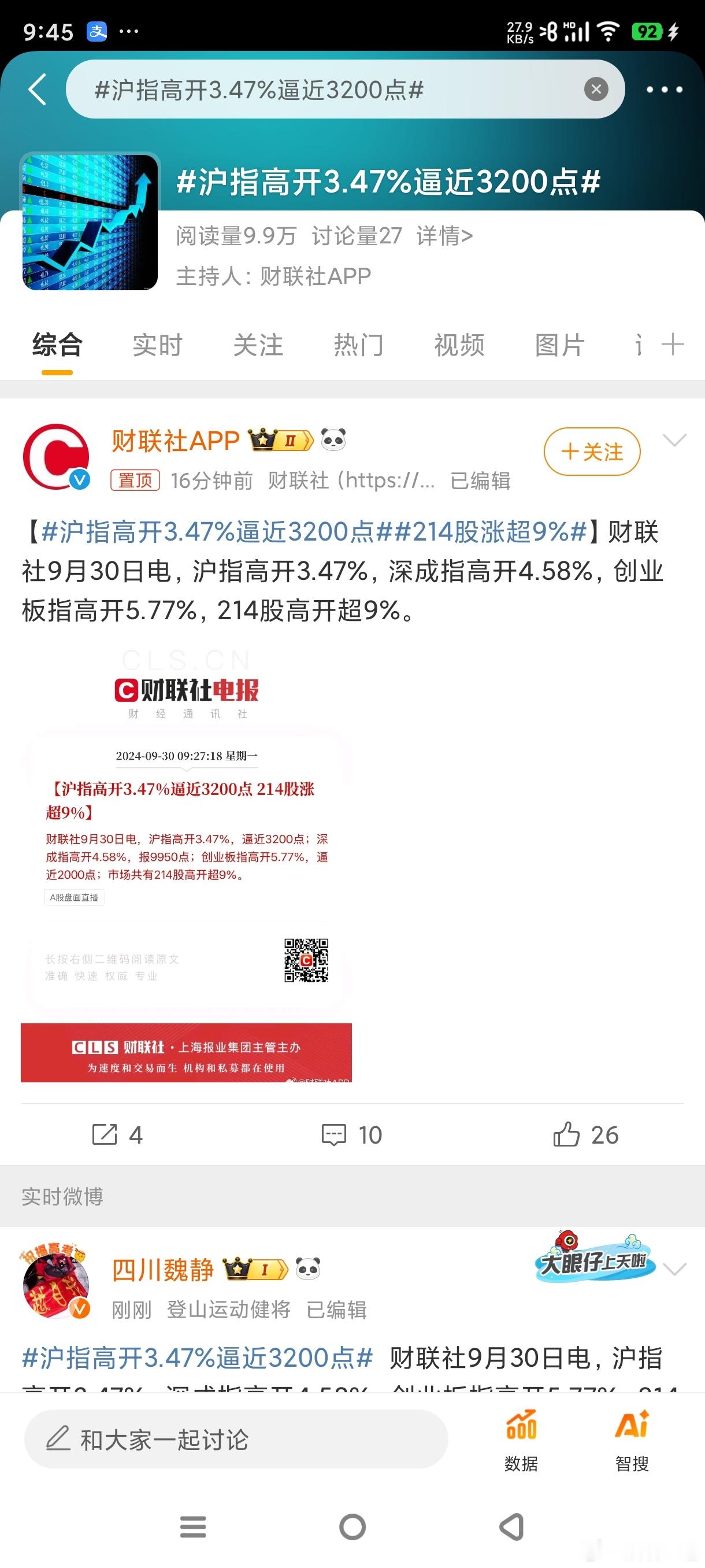 股票真的牛市来了，就是一个字“干”涨疯了啊！#沪指高开3.47%逼近3200点#
