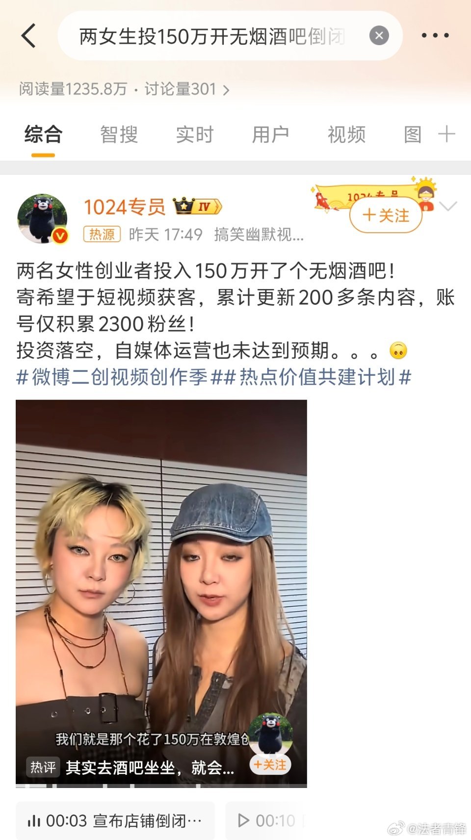 两女生投150万开无烟酒吧倒闭在商言商，既然是商业行为，就应该尊重商业规律。酒吧