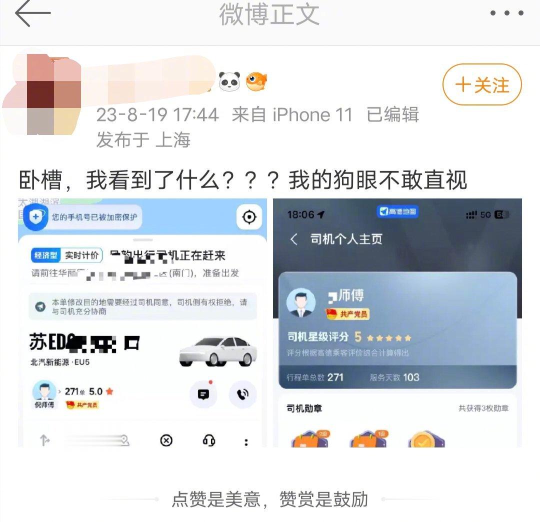 党员开网约车，怎么了？？？ ​​​