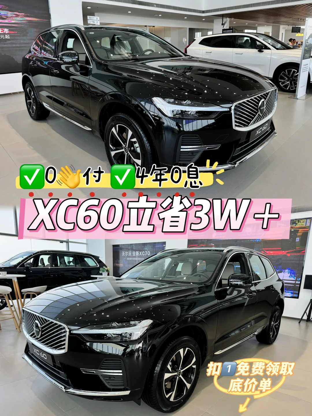 23W+家用豪华SUV｜XC60四年0息太省心✨