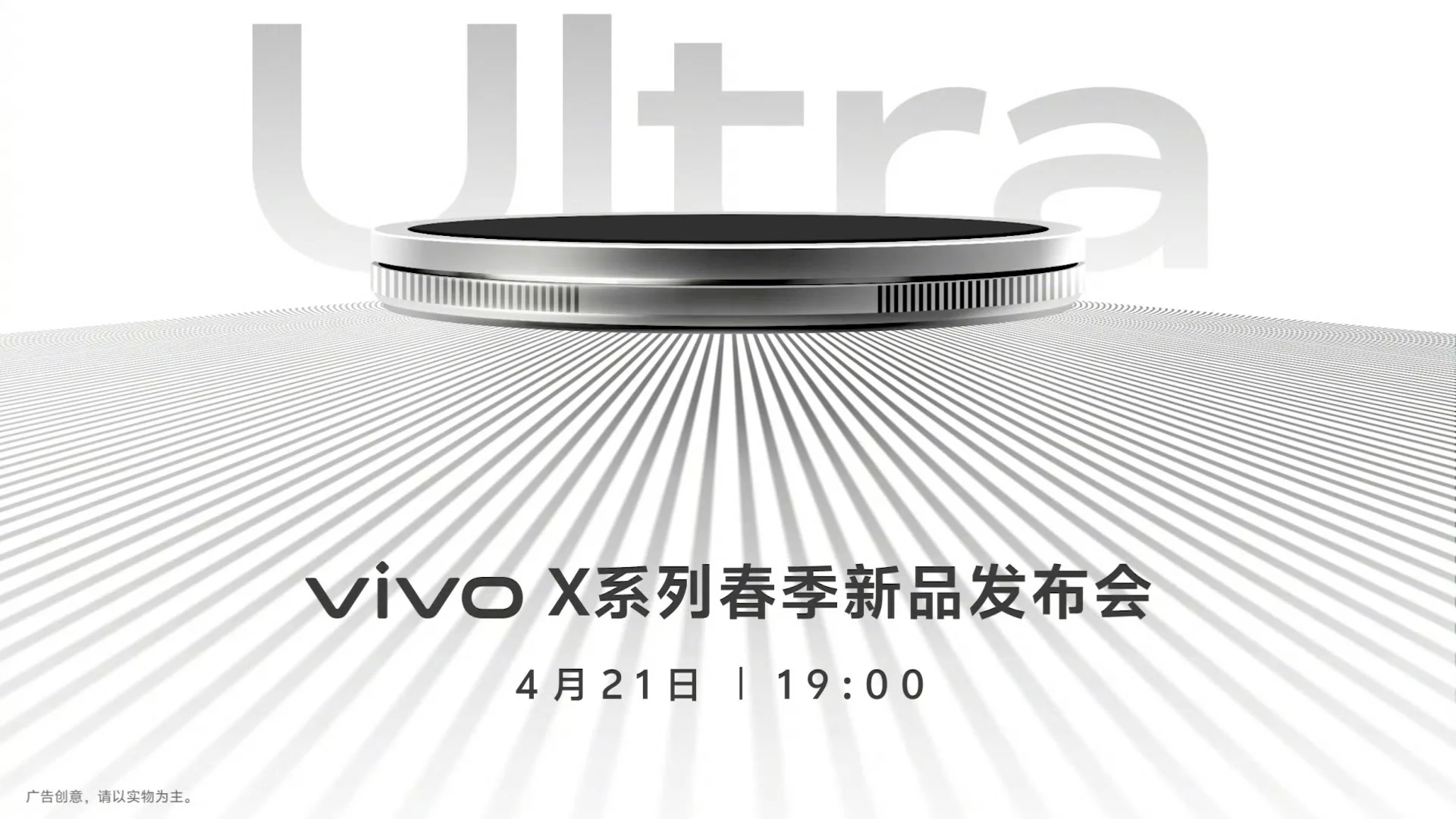 vivo官宣X200 Ultra将于4月21日正式发布极致独特的“V单相机”即将