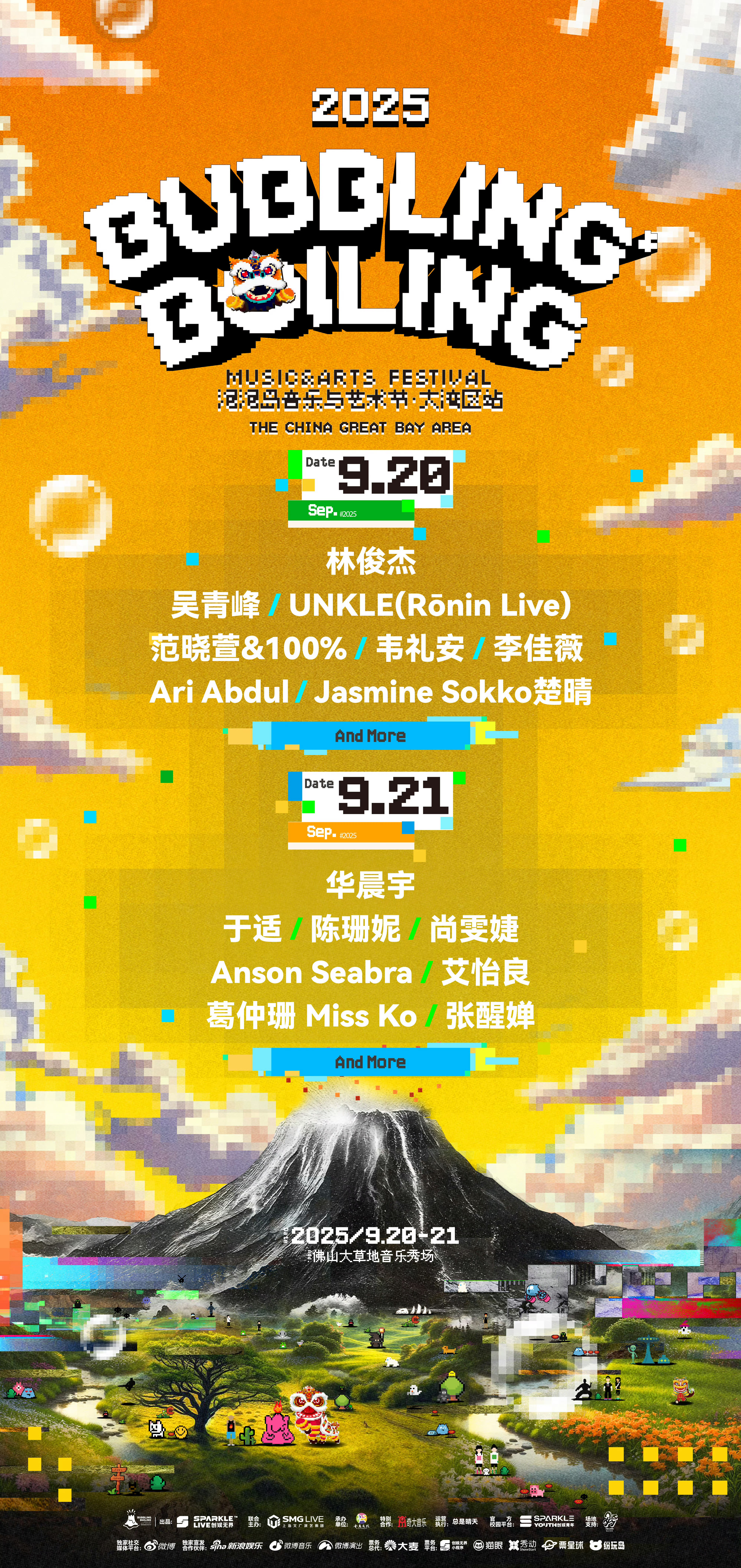 今年泡泡岛音乐节收官场首批阵容官宣！吴青峰、范晓萱、陈珊妮、艾怡良、李佳薇、韦礼