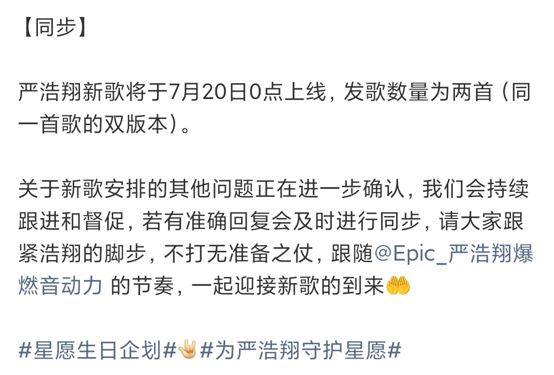 娱乐严浩翔一首歌两个版本严浩翔新歌7月20日上线严浩翔啊啊啊啊就这样期待中 