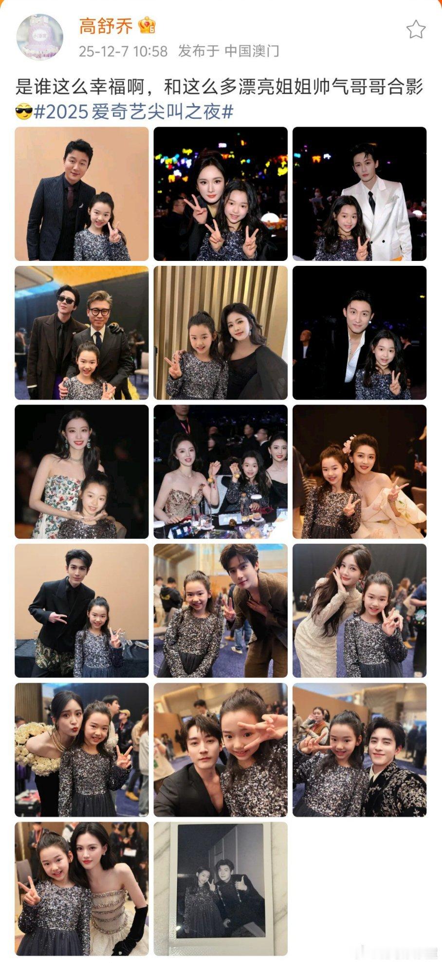 沃趣小酒窝一下子晒了17张尖叫之夜合照杨幂、白鹿、檀健次、张凌赫……等我小了我也