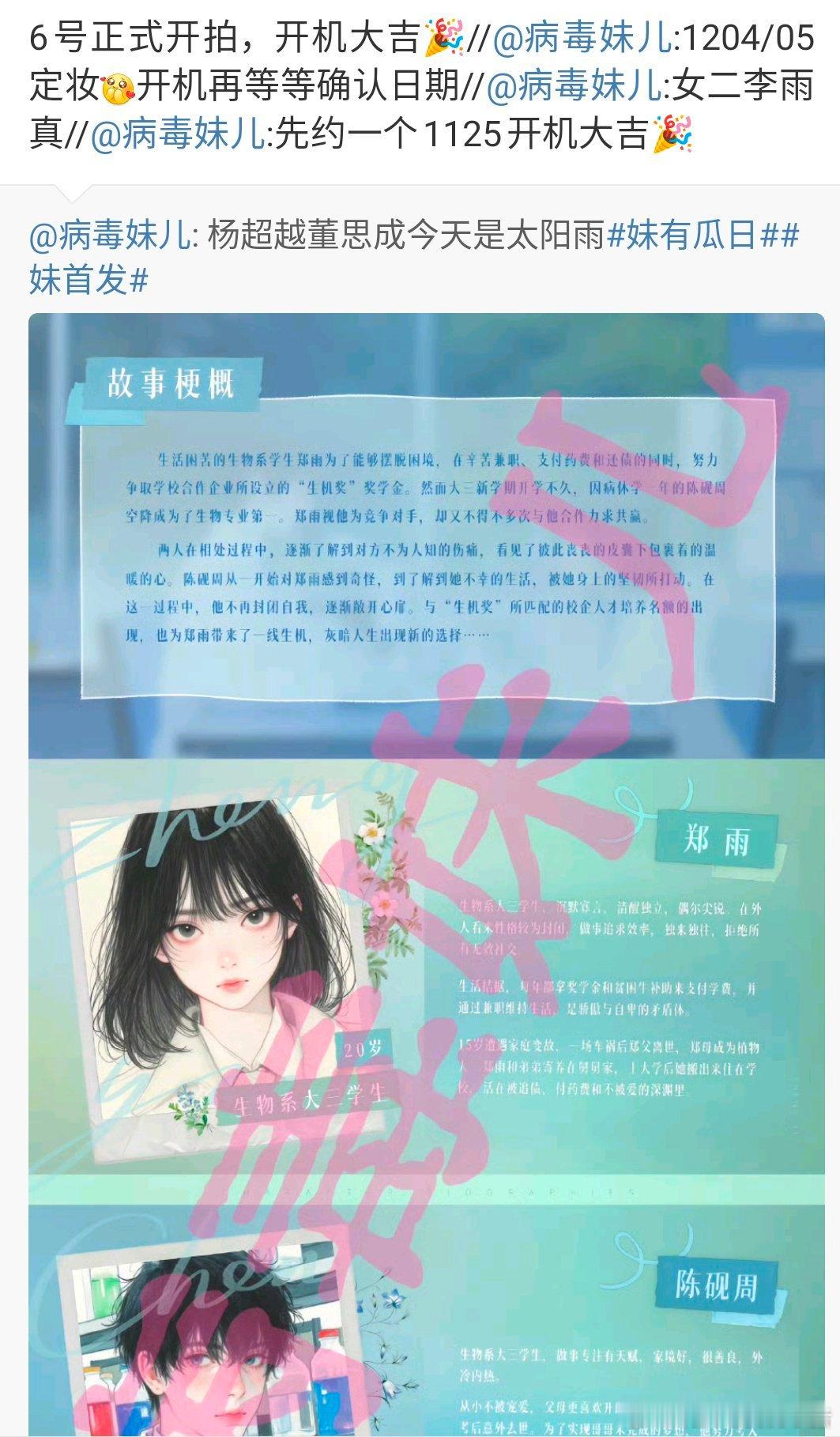 杨超越、董思成今天是太阳雨 12.6 开机 